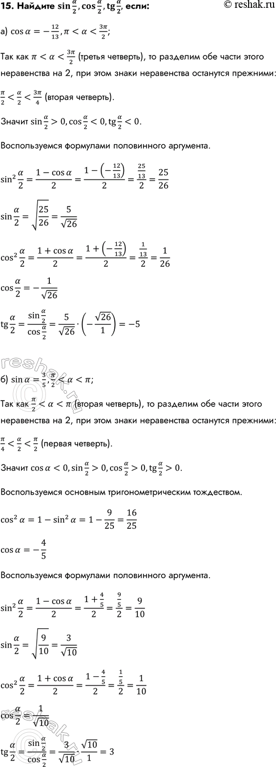 Изображение Упр.15 ГДЗ Колмогоров 10-11 класс