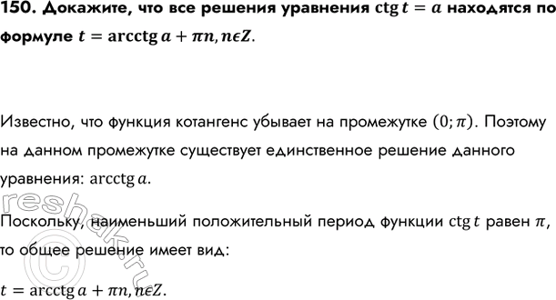 Изображение Упр.150 ГДЗ Колмогоров 10-11 класс