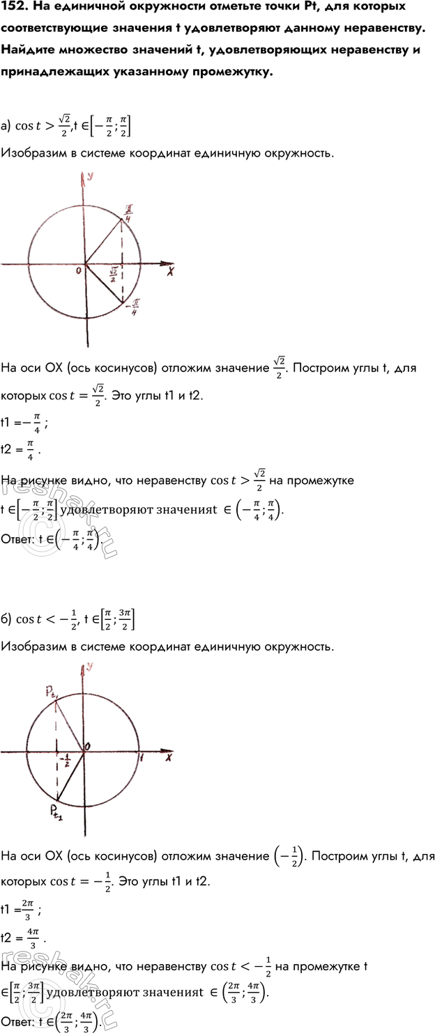 Изображение Упр.152 ГДЗ Колмогоров 10-11 класс