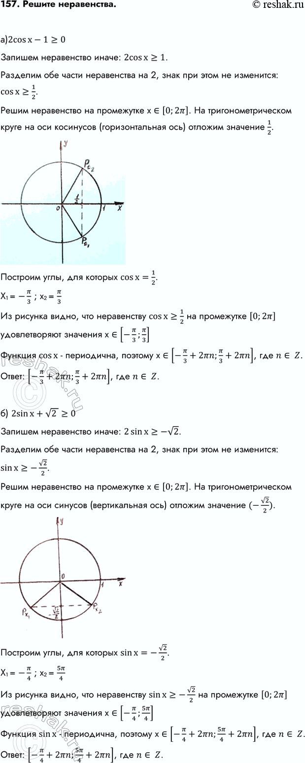 Изображение Упр.157 ГДЗ Колмогоров 10-11 класс