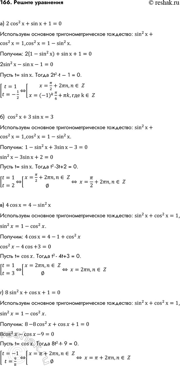 Изображение Упр.166 ГДЗ Колмогоров 10-11 класс