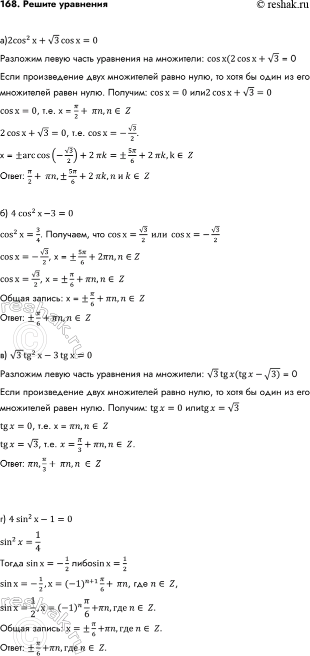 Изображение Упр.168 ГДЗ Колмогоров 10-11 класс