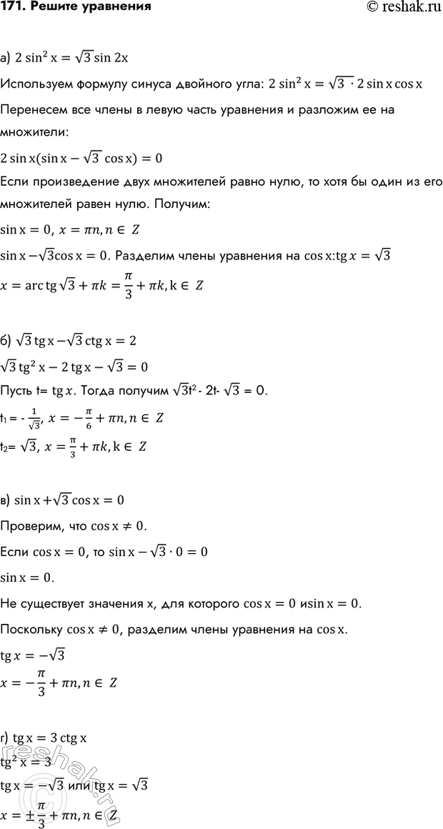 Изображение Упр.171 ГДЗ Колмогоров 10-11 класс