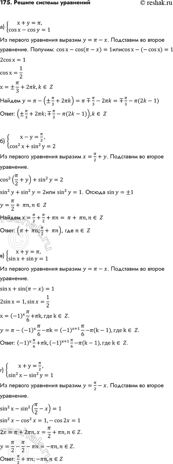 Изображение Упр.175 ГДЗ Колмогоров 10-11 класс