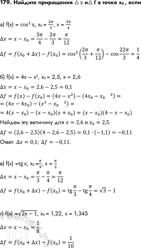 Изображение Упр.179 ГДЗ Колмогоров 10-11 класс