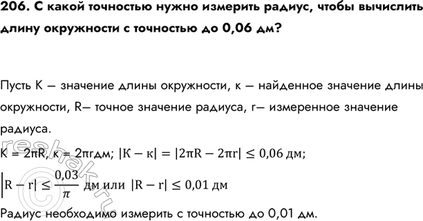 Изображение Упр.206 ГДЗ Колмогоров 10-11 класс