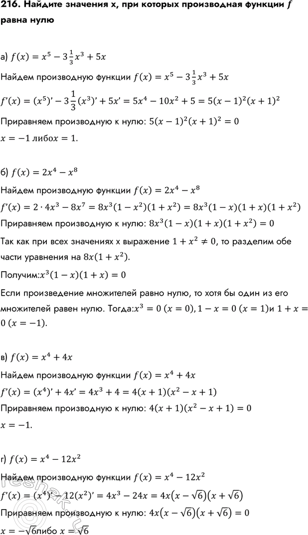 Изображение Упр.216 ГДЗ Колмогоров 10-11 класс