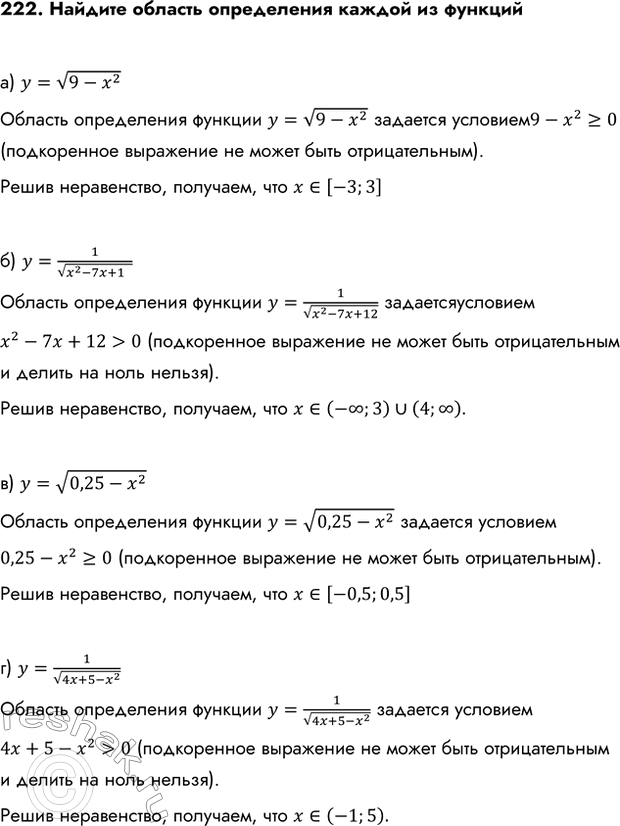 Изображение Упр.222 ГДЗ Колмогоров 10-11 класс