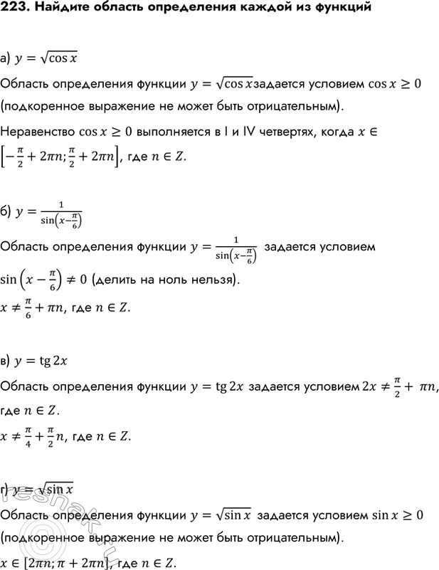 Изображение Упр.223 ГДЗ Колмогоров 10-11 класс
