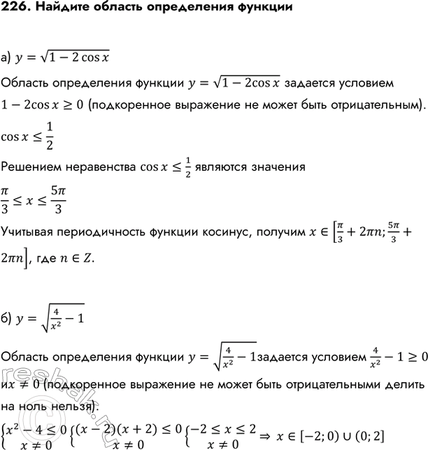 Изображение Упр.226 ГДЗ Колмогоров 10-11 класс