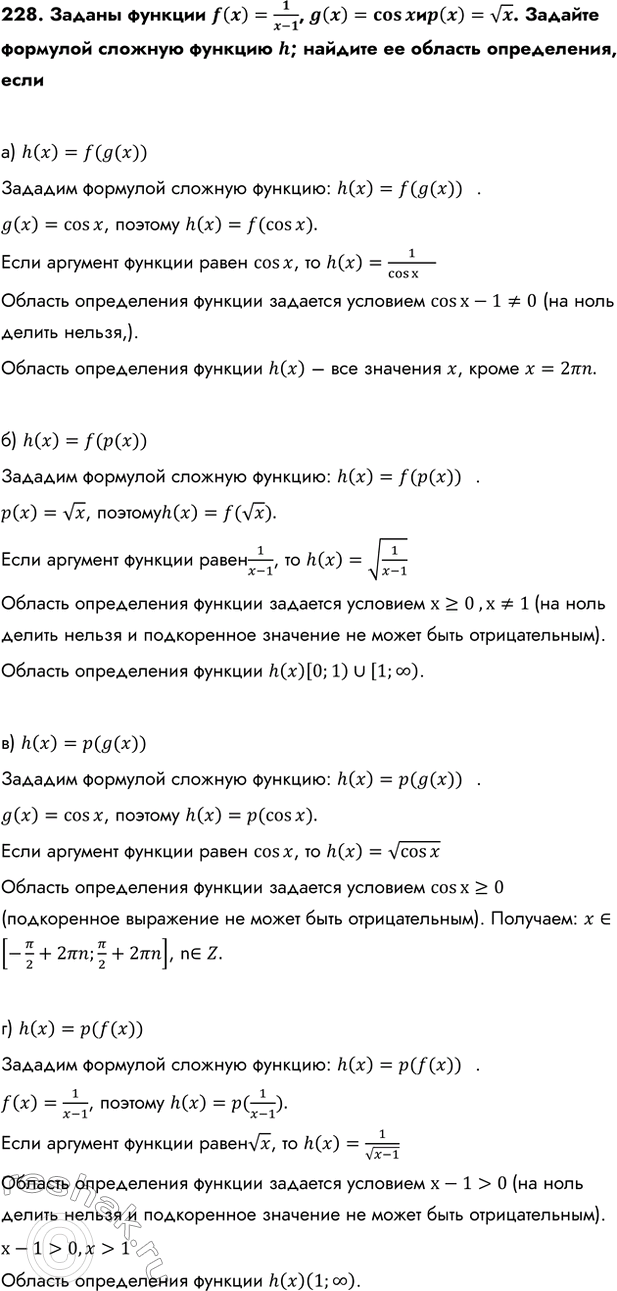 Изображение Упр.228 ГДЗ Колмогоров 10-11 класс