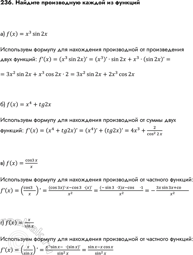 Изображение Упр.236 ГДЗ Колмогоров 10-11 класс