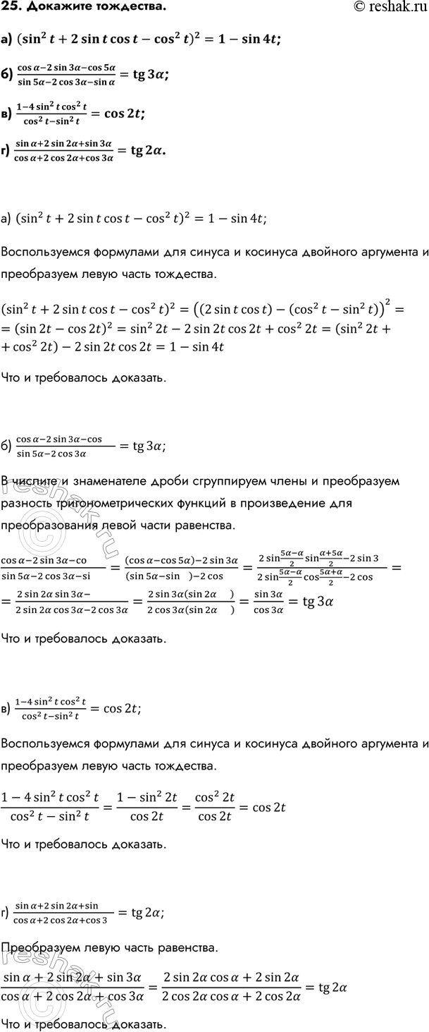 Изображение Упр.25 ГДЗ Колмогоров 10-11 класс