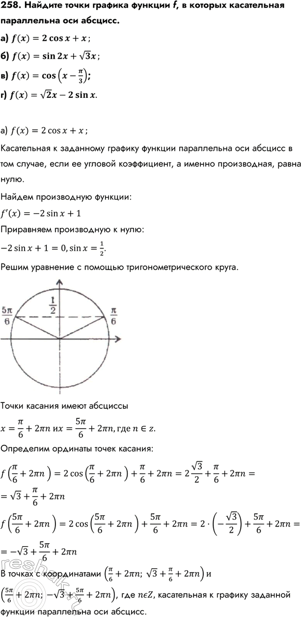 Изображение Упр.258 ГДЗ Колмогоров 10-11 класс