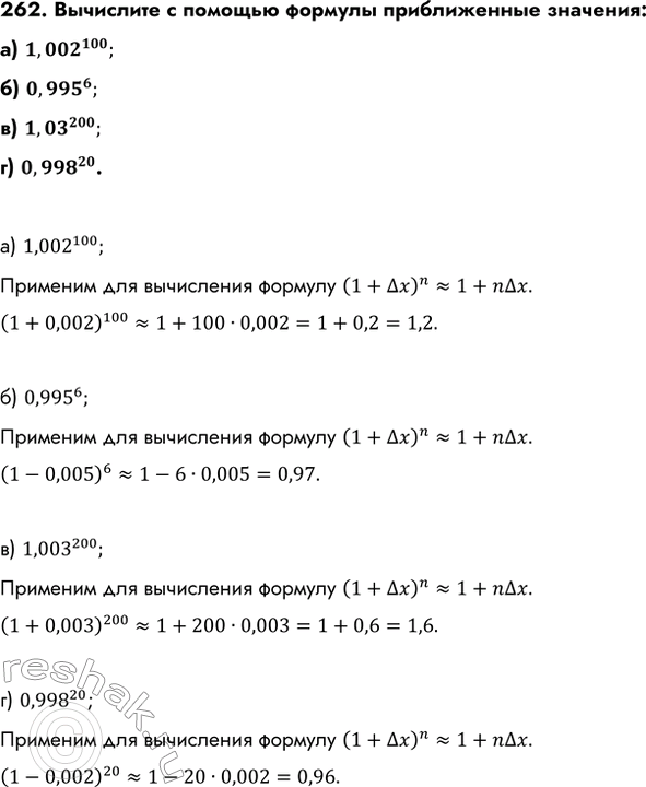 Изображение Упр.262 ГДЗ Колмогоров 10-11 класс