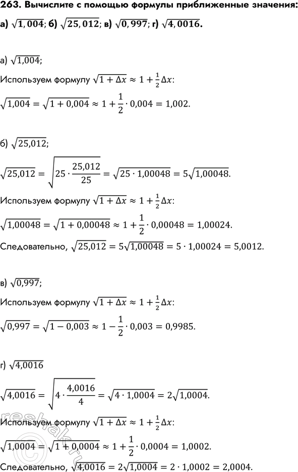 Изображение Упр.263 ГДЗ Колмогоров 10-11 класс