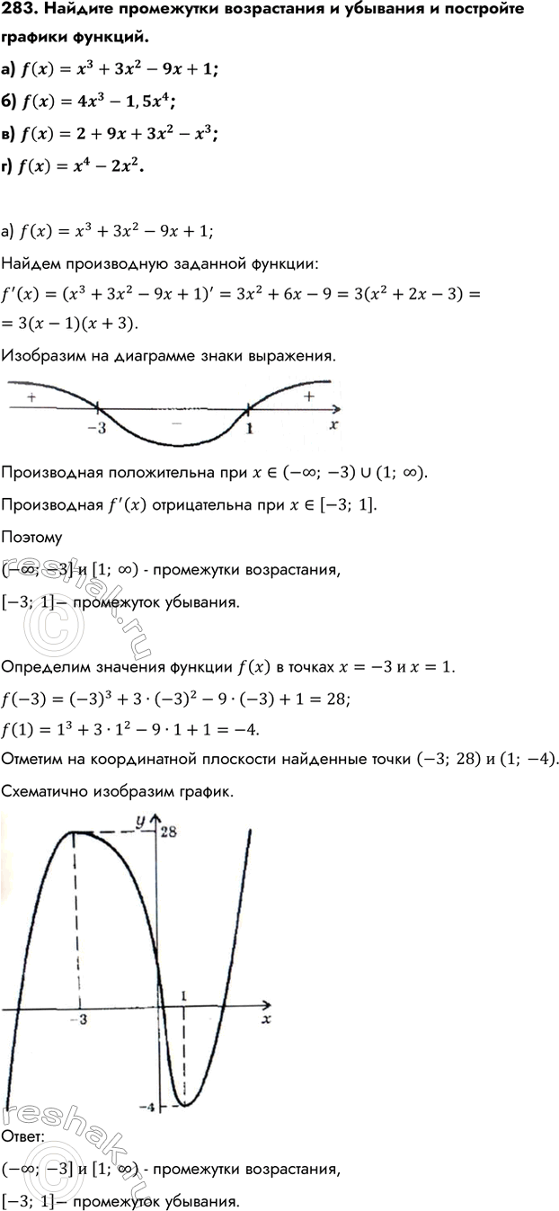 Изображение Упр.283 ГДЗ Колмогоров 10-11 класс
