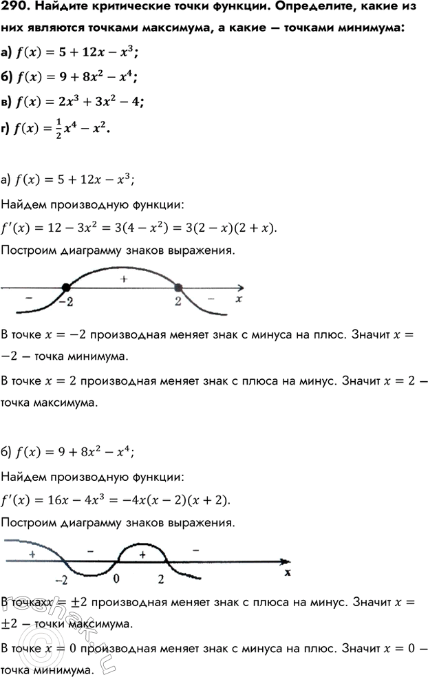 Изображение Упр.290 ГДЗ Колмогоров 10-11 класс