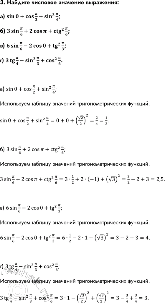 Изображение Упр.3 ГДЗ Колмогоров 10-11 класс
