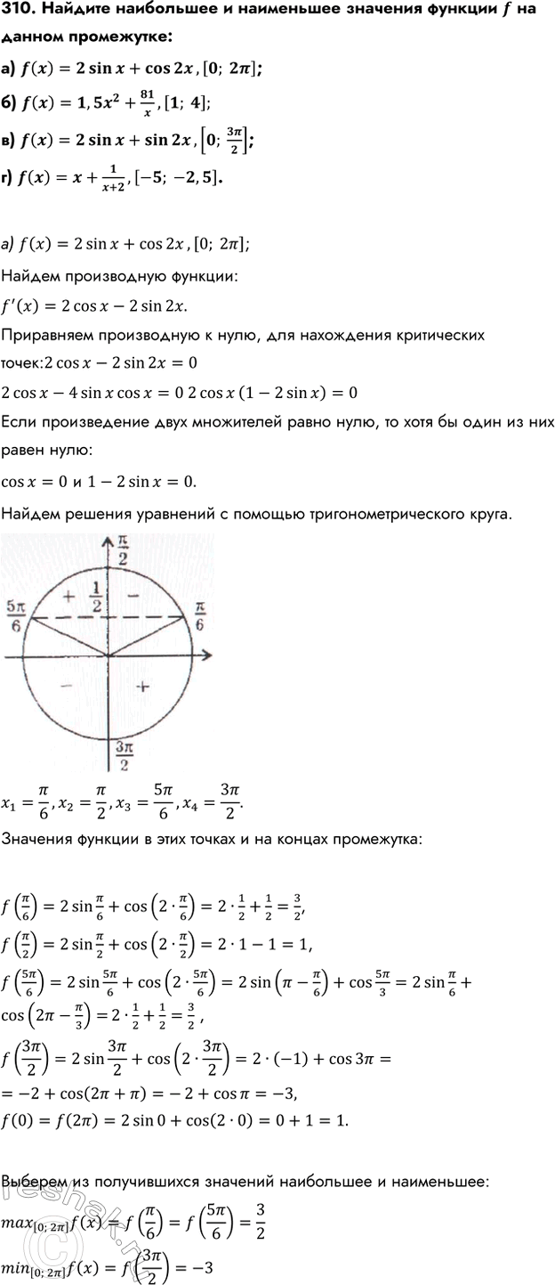Изображение Упр.310 ГДЗ Колмогоров 10-11 класс