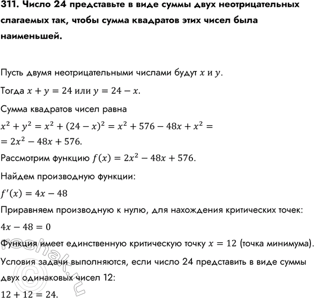Изображение Упр.311 ГДЗ Колмогоров 10-11 класс