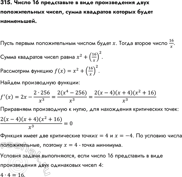 Изображение Упр.315 ГДЗ Колмогоров 10-11 класс