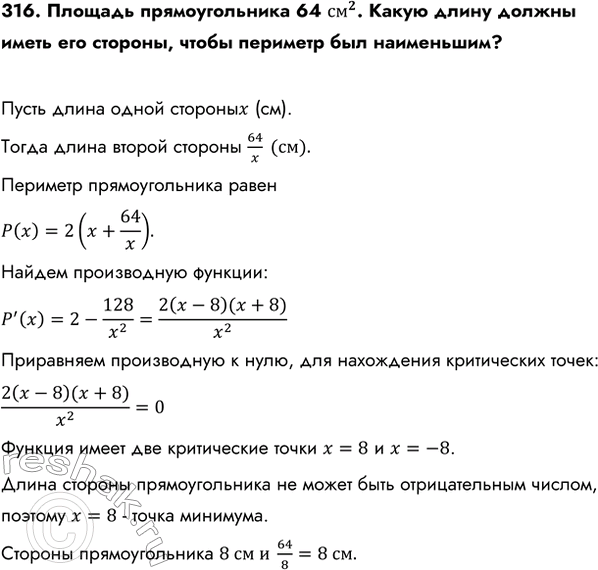 Изображение Упр.316 ГДЗ Колмогоров 10-11 класс