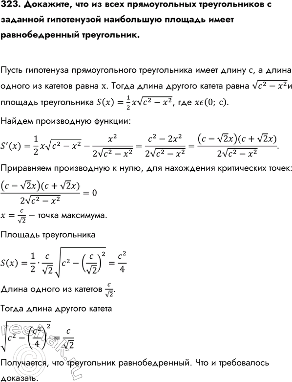 Изображение Упр.323 ГДЗ Колмогоров 10-11 класс