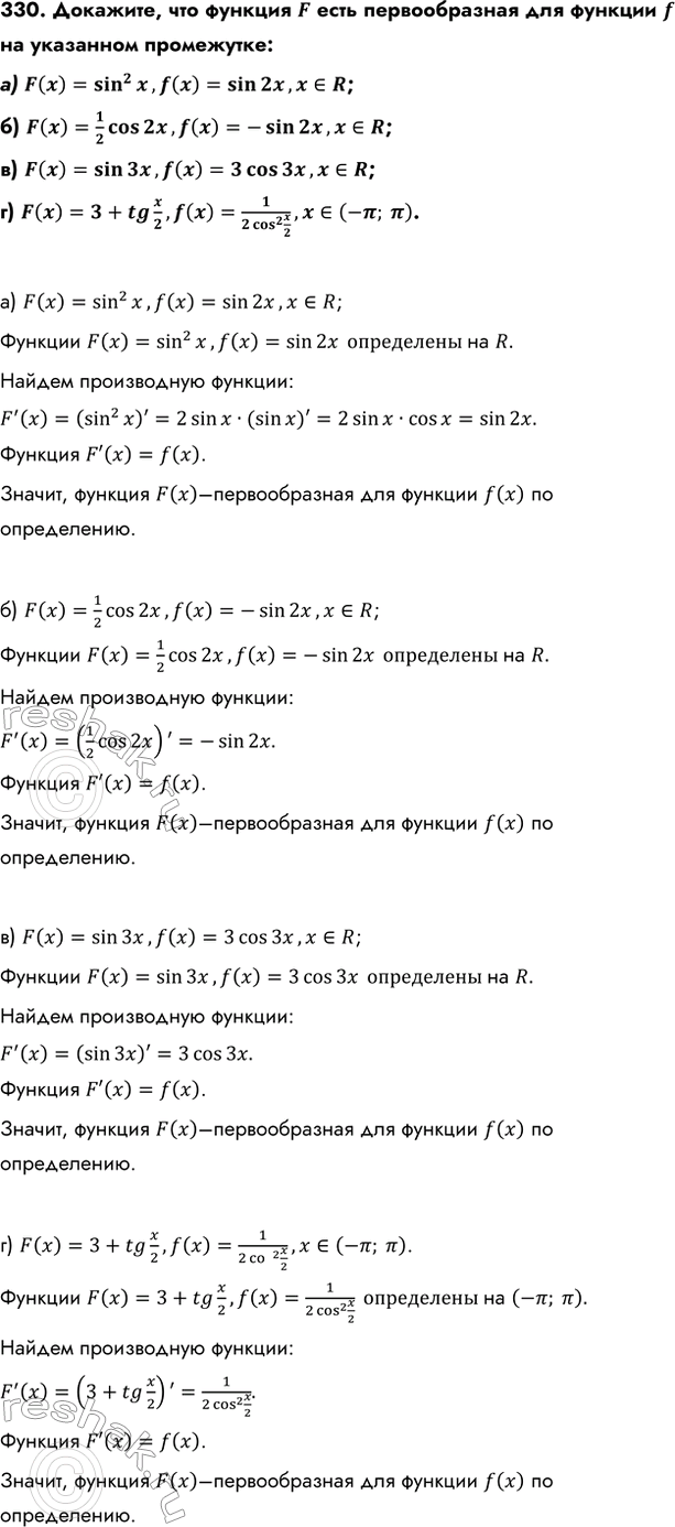 Изображение Упр.330 ГДЗ Колмогоров 10-11 класс