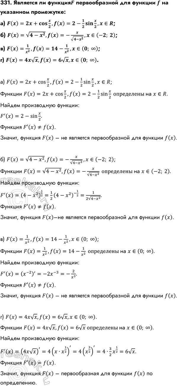 Изображение Упр.331 ГДЗ Колмогоров 10-11 класс