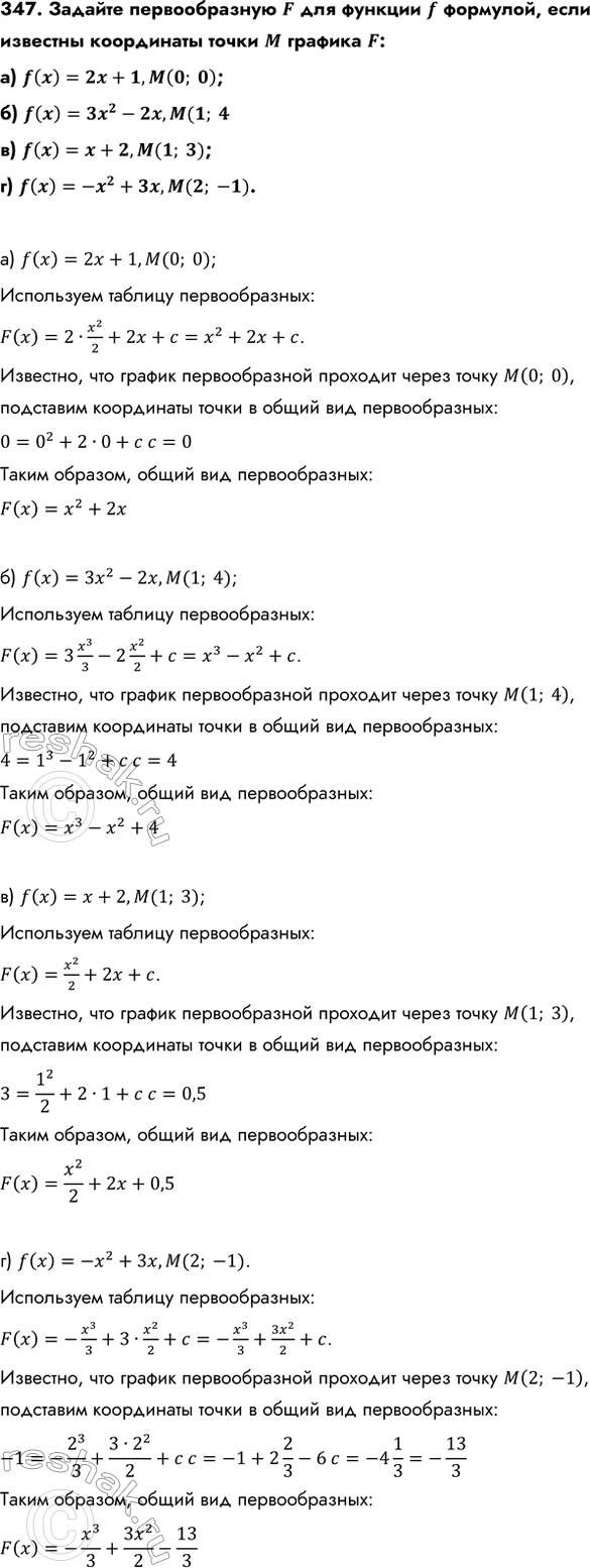 Изображение Упр.347 ГДЗ Колмогоров 10-11 класс