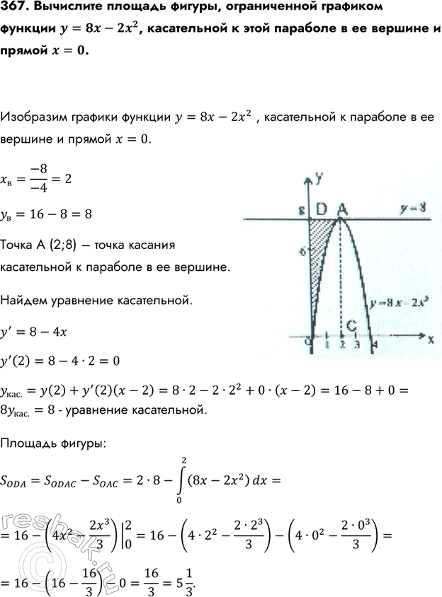 Изображение Упр.367 ГДЗ Колмогоров 10-11 класс