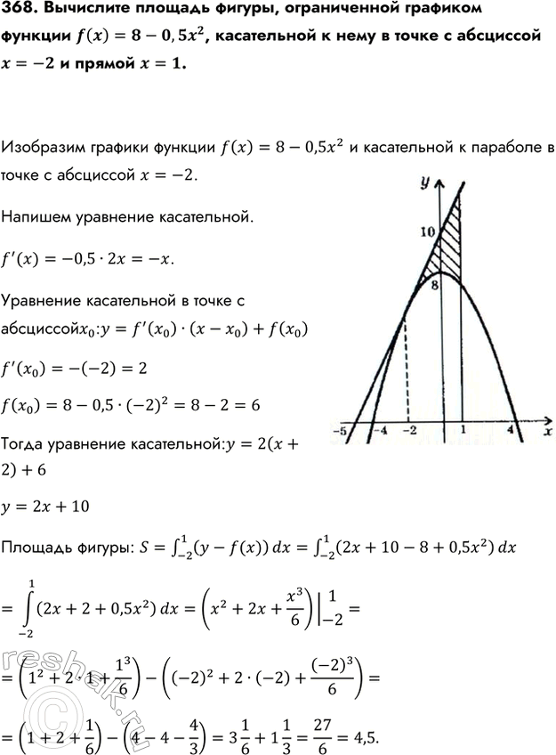 Изображение Упр.368 ГДЗ Колмогоров 10-11 класс