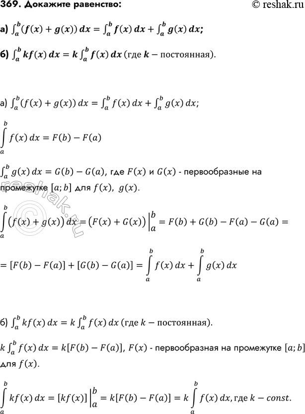 Изображение Упр.369 ГДЗ Колмогоров 10-11 класс