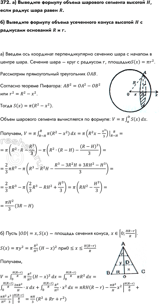 Изображение Упр.372 ГДЗ Колмогоров 10-11 класс