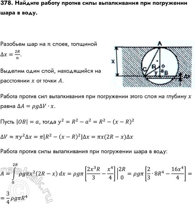 Изображение Упр.378 ГДЗ Колмогоров 10-11 класс