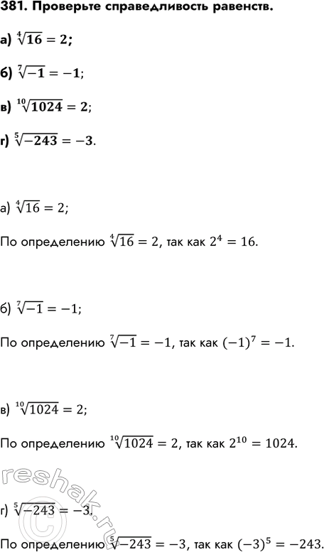 Изображение Упр.381 ГДЗ Колмогоров 10-11 класс
