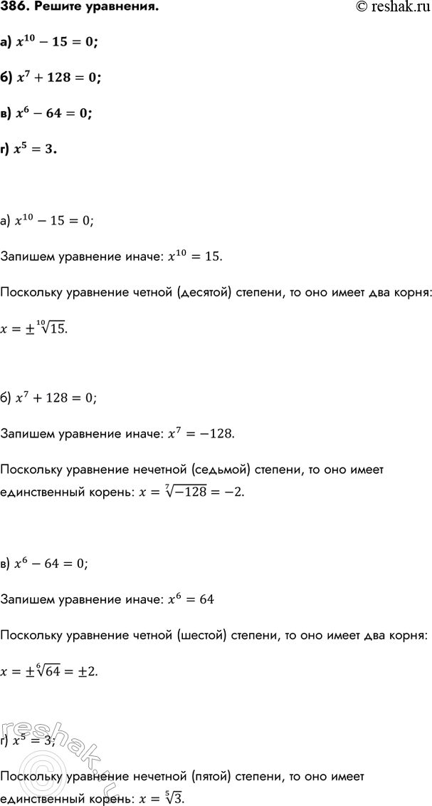 Изображение Упр.386 ГДЗ Колмогоров 10-11 класс