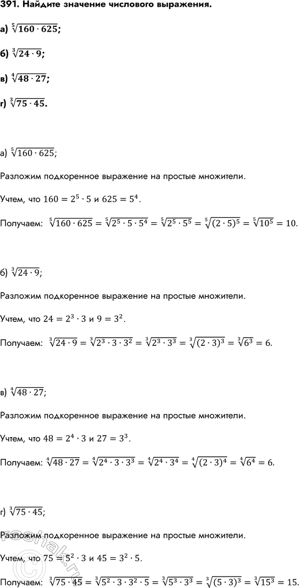Изображение Упр.391 ГДЗ Колмогоров 10-11 класс