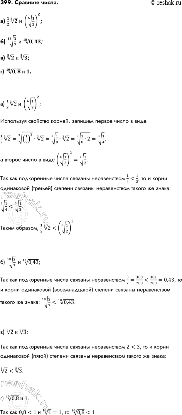 Изображение Упр.399 ГДЗ Колмогоров 10-11 класс