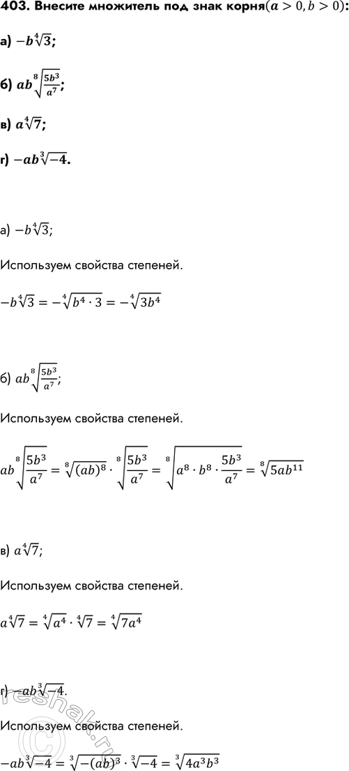 Изображение Упр.403 ГДЗ Колмогоров 10-11 класс