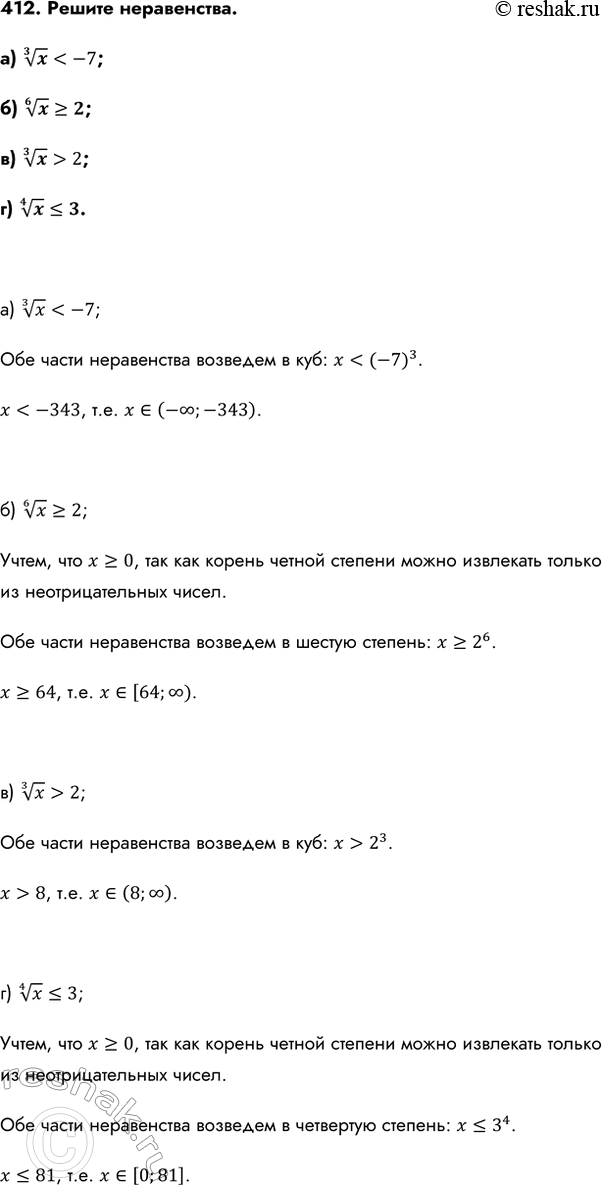 Изображение Упр.412 ГДЗ Колмогоров 10-11 класс
