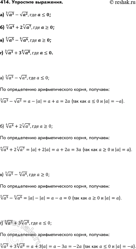 Изображение Упр.414 ГДЗ Колмогоров 10-11 класс