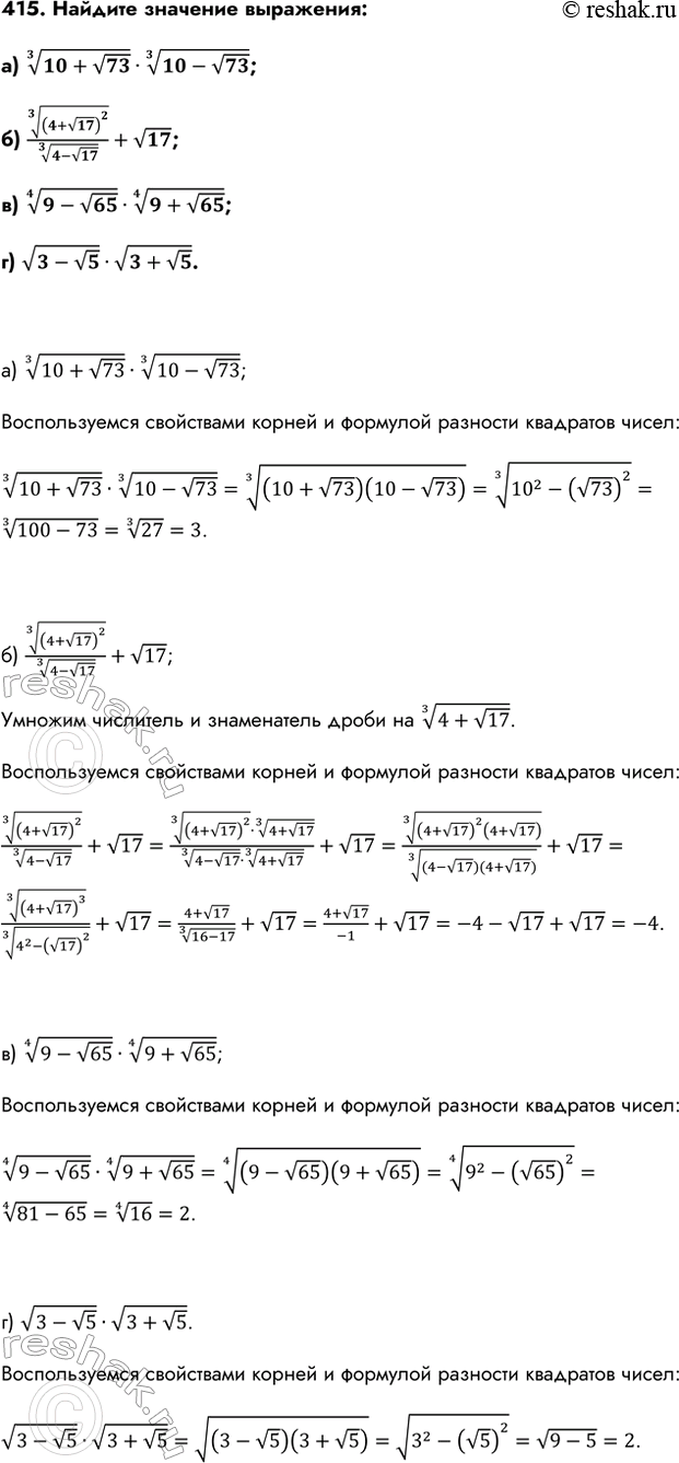Изображение Упр.415 ГДЗ Колмогоров 10-11 класс