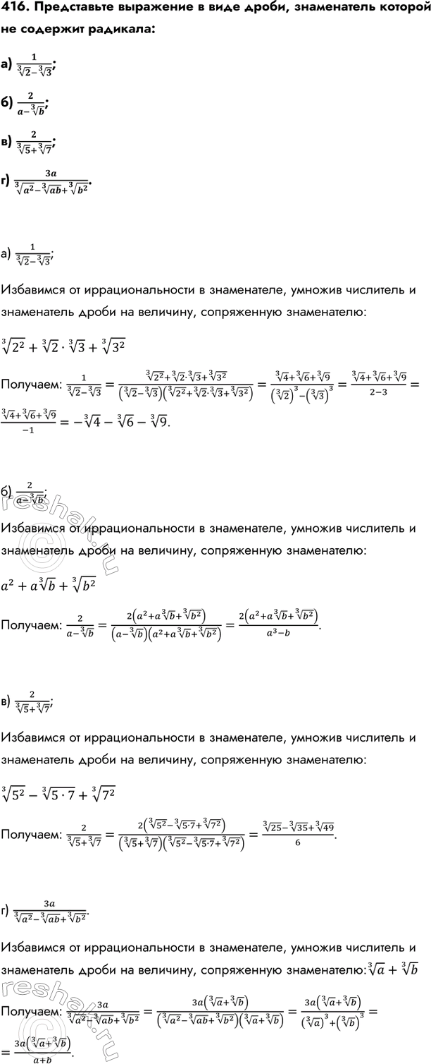 Изображение Упр.416 ГДЗ Колмогоров 10-11 класс