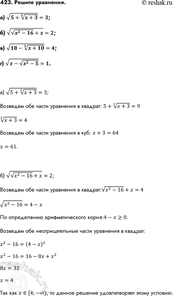 Изображение Упр.423 ГДЗ Колмогоров 10-11 класс