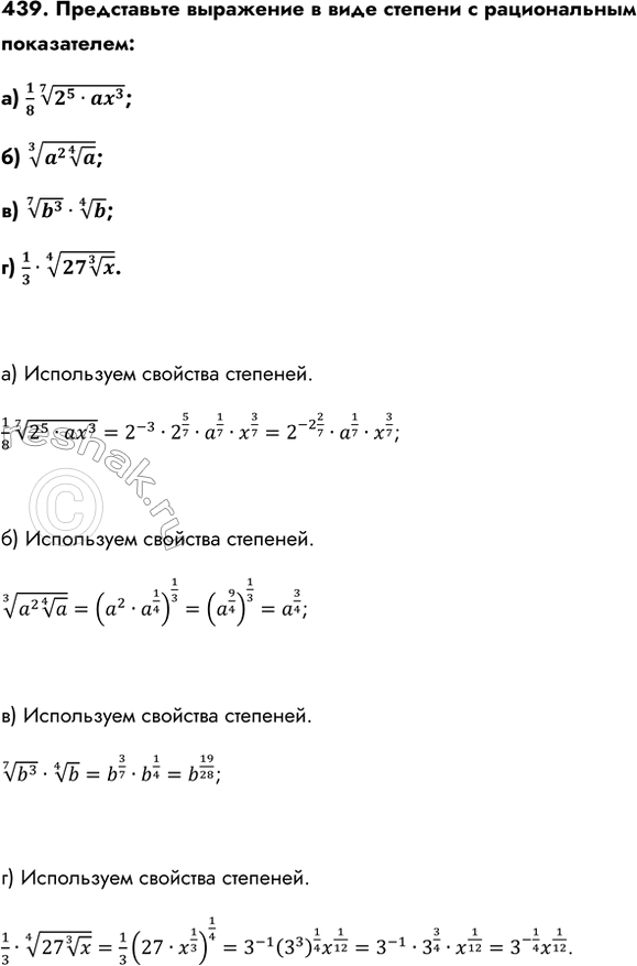 Изображение Упр.439 ГДЗ Колмогоров 10-11 класс