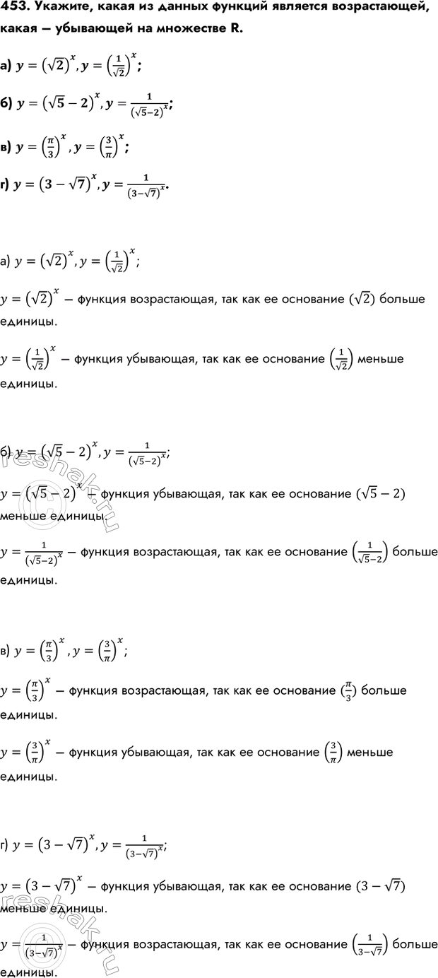 Изображение Упр.453 ГДЗ Колмогоров 10-11 класс