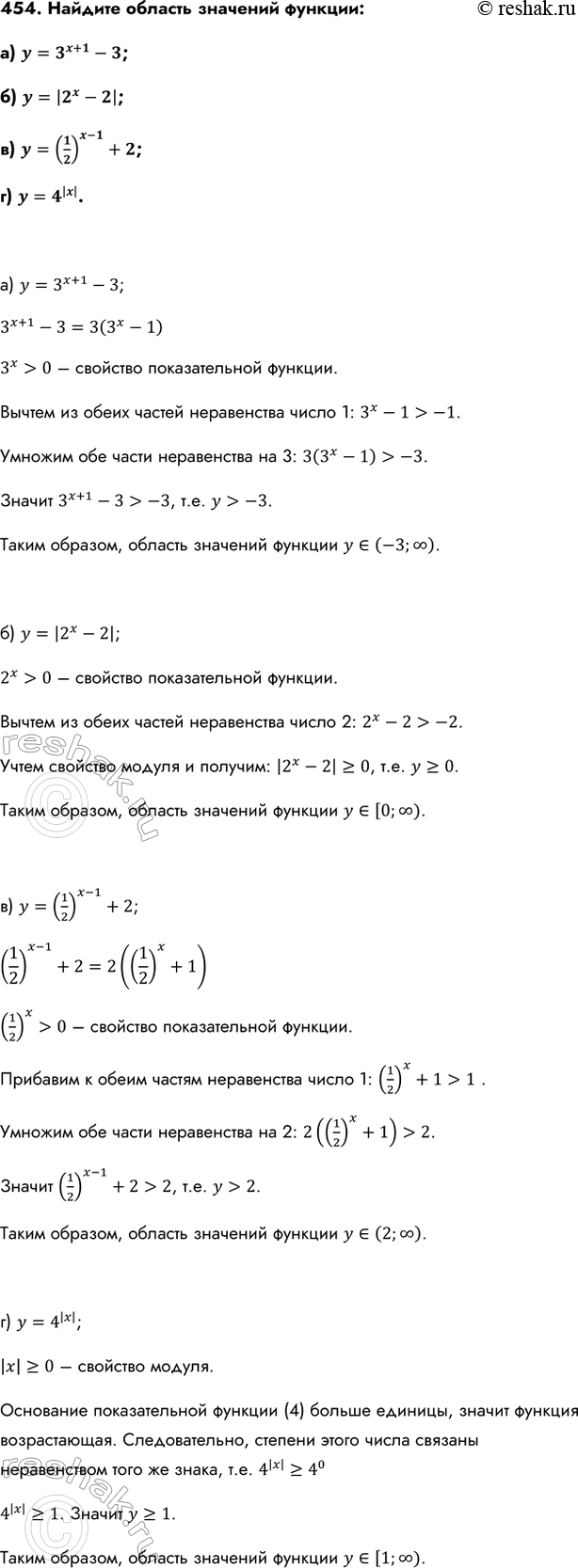 Изображение Упр.454 ГДЗ Колмогоров 10-11 класс