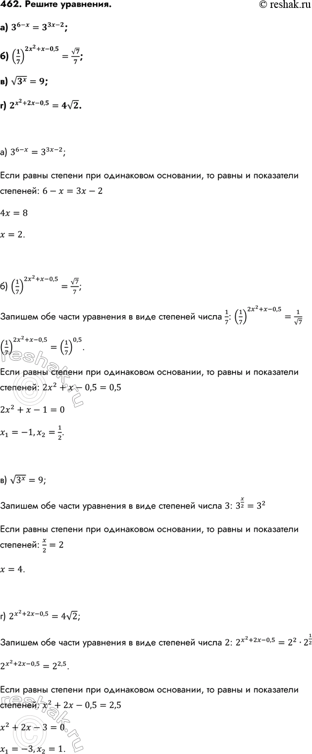 Изображение Упр.462 ГДЗ Колмогоров 10-11 класс